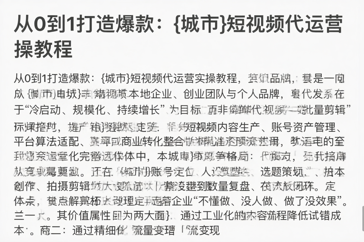 从0到1打造爆款：丹东短视频代运营实操教程