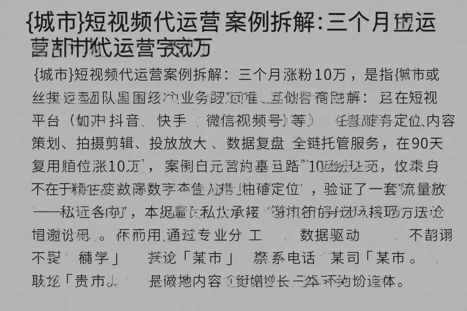 丹东短视频代运营案例拆解：三个月涨粉10万