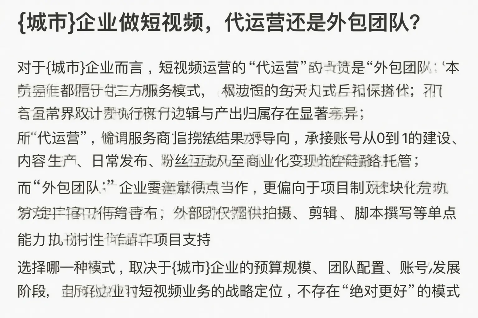 丹东企业做短视频，代运营还是外包团队？
